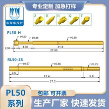华荣华探针 PL50-系列定制 A/B/J/H/F/Q1/Q2 测试针 0.68MM顶针