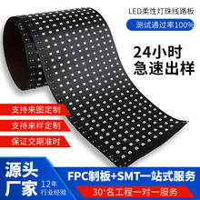 厂家直供LED柔性灯珠线路板黑色单面超长板广告显示屏fpc线路板