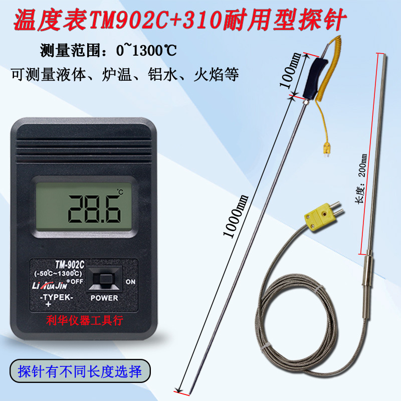温度表TM902C测温仪k型热电偶310-1米探针高精度温度检测仪接触式