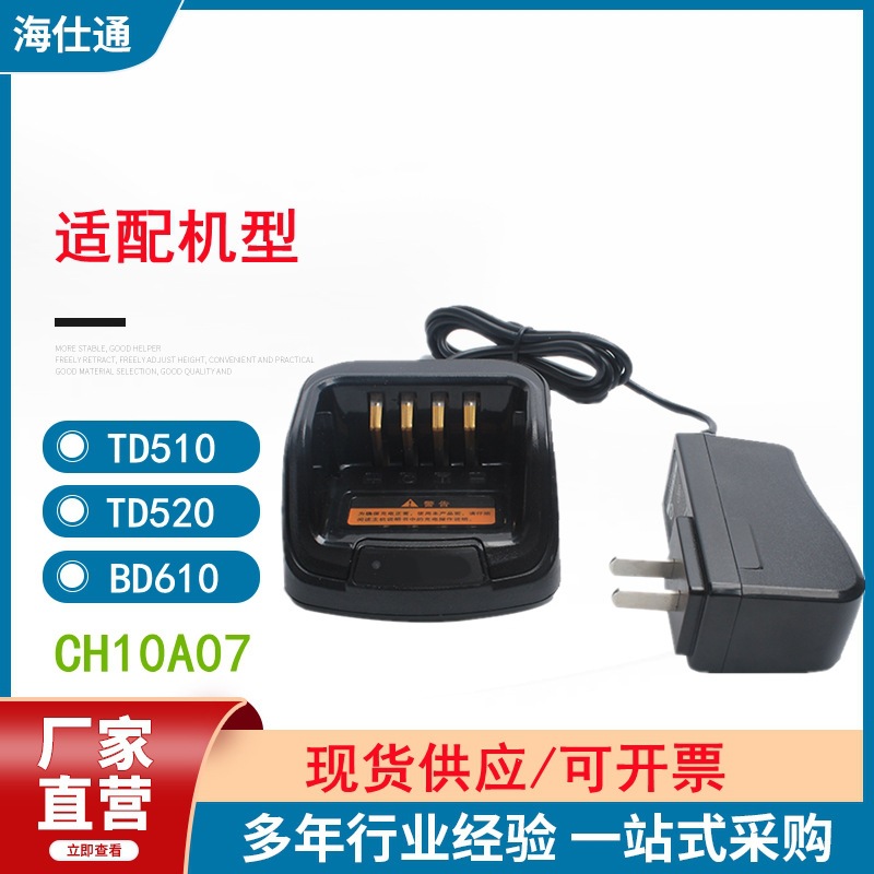 Compatible with Hytera TD510, 520, 530, BD610, 560, 500, 780, and PT580H walkie-talkies.