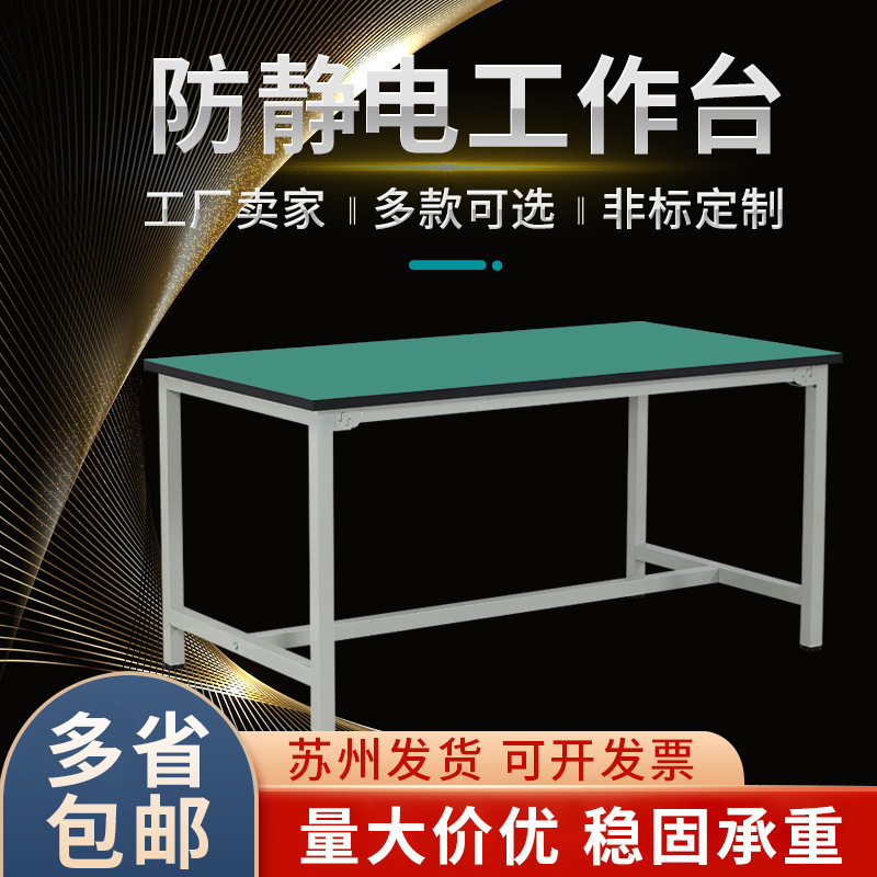 防静电工作台检验验收工装桌子流水线工厂车间手机维修平面操作台