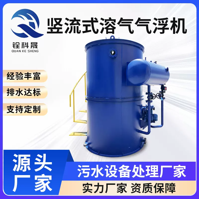 竖流式溶气气浮机 餐饮养殖生活洗涤 纺织污水一体化气浮处理设备