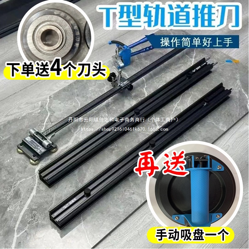 超易平新款20-LG重型T型轨道推刀岩板便携式轨道T型推刀瓷砖切割