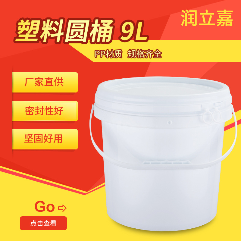 B090升圆形化工塑料桶 加厚白色乳胶涂料桶 塑料包装桶油墨化工桶