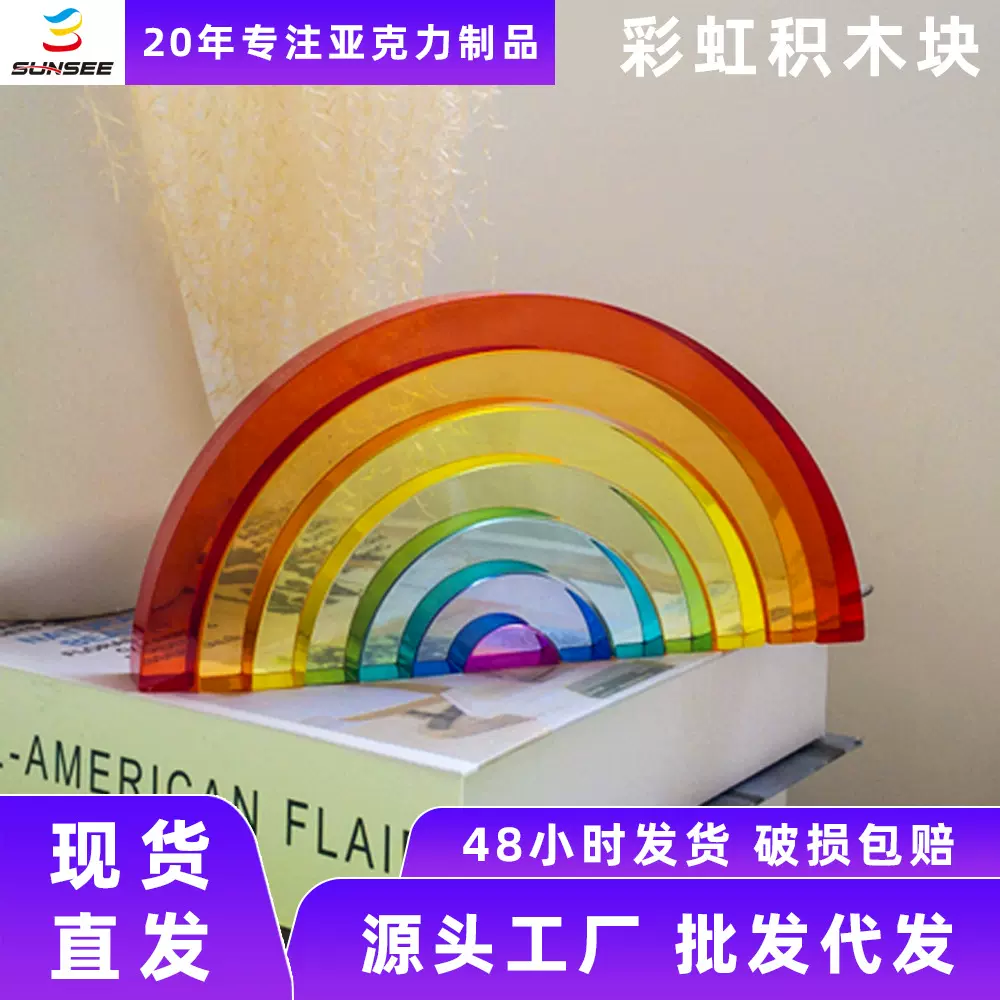 亚克力彩虹积木块块儿童益智玩具板材染色加工幼儿搭建类文具色板