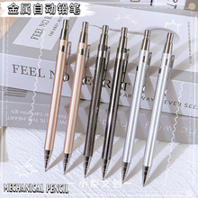 创意金属自动铅笔儿童0.5/0.7mm活动铅笔ins高颜值小学生免削铅笔