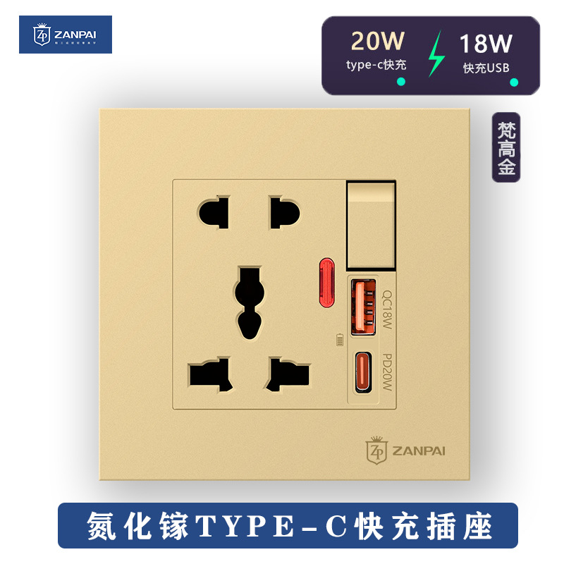 赞牌86型暗装金色一开多功能五孔带usb美式type-c20w开关插座