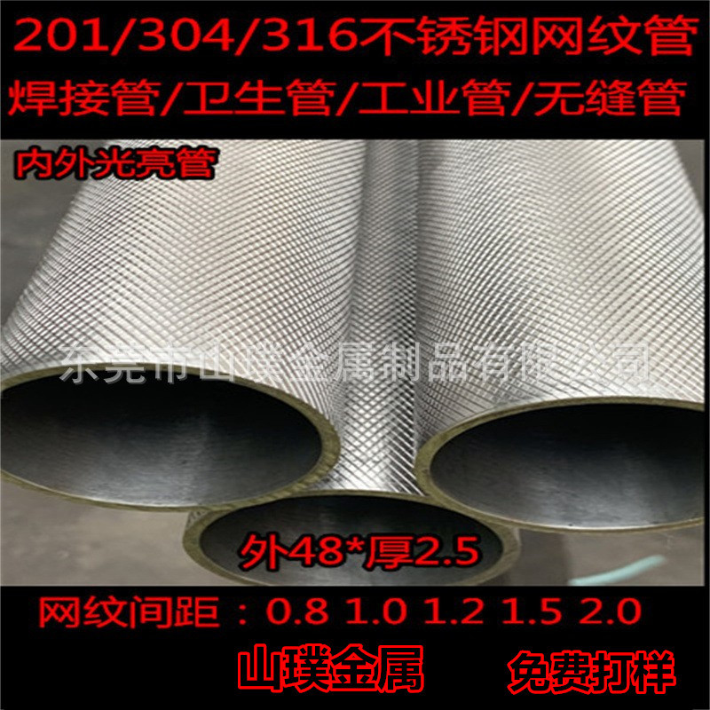 60*2不锈钢网纹管 304不锈钢网纹光亮管 网纹无缝精轧管 网纹焊管