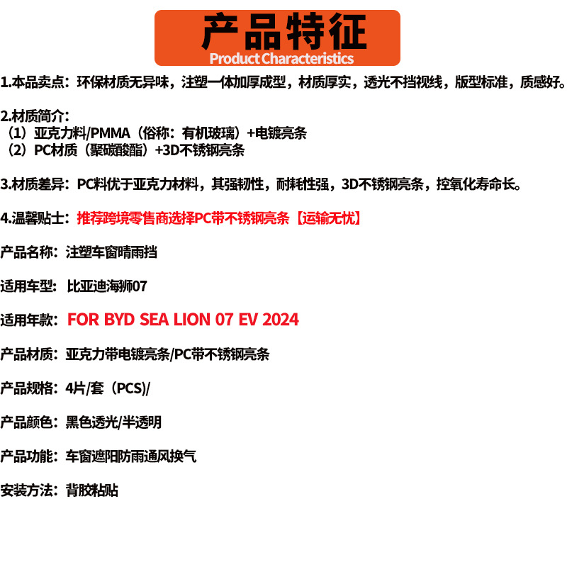 For BYD Sea Lion 07 window rain shield for Sea Lion 07 2024 Window visors