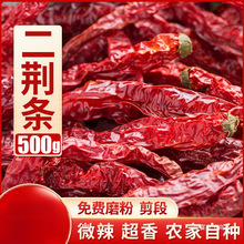 二荆条干辣椒四川特产辣椒干辣椒面油泼辣子调料250g食用辣椒粉