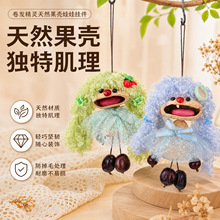 卷毛精灵果壳娃娃diy材料包果壳摇铃解压疗愈豆荚娃娃包包小挂饰