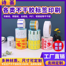 不干胶标签纸LOGO印刷 合成纸铜版纸标签代打印卷筒圣诞贴纸标签
