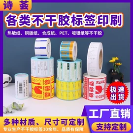不干胶标签;商标纸标签纸;色带、碳带