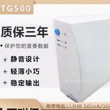 ɽ��UPS���g���ԴTG500500VA/300WTG1000100VA/600W���ʽ�Դ