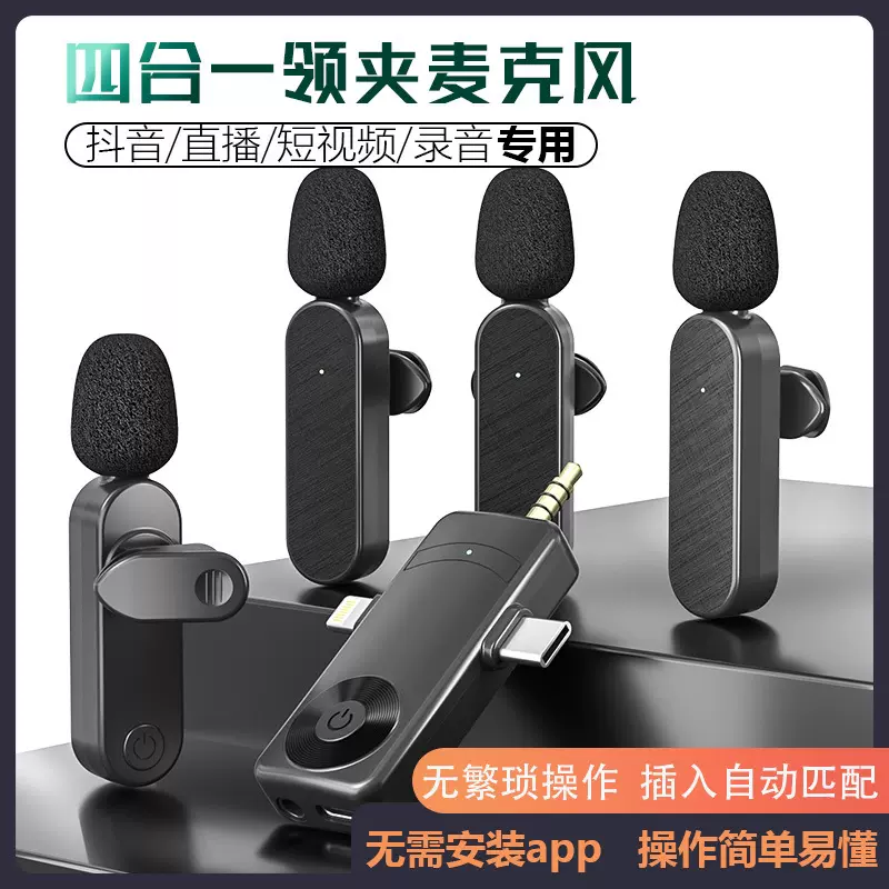 三合一音响麦克风无线领夹 一托四手机专用直播带货麦克风家用K歌