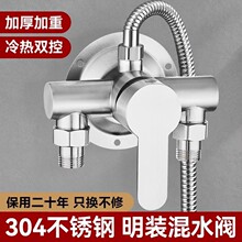 304不锈钢明装混水阀冷热淋浴水龙头电热水器太阳能混合阀开关