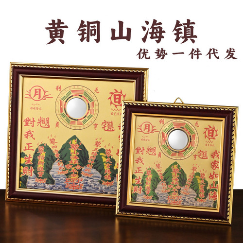 Tongshanhai Town Ornaments Home Bagua Shanhai Town Pendant Copper Plate Convex Mirror Crafts Manufacturer Wholesale