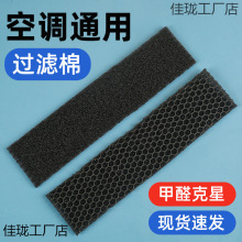 过滤棉空调海尔美的格力黑棉滤芯等除菌适用过滤网棉防甲醛空调