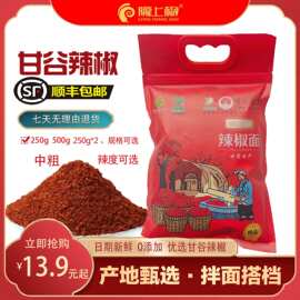 甘肃陇上椒精品甘谷辣椒面油泼辣子香辣蘸料炒菜火锅烧烤顺丰包邮