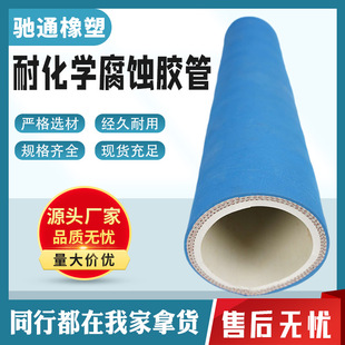 耐腐蚀化学管耐化学腐蚀胶管输送化学溶剂软管化学品吸排管厂家-阿里巴巴