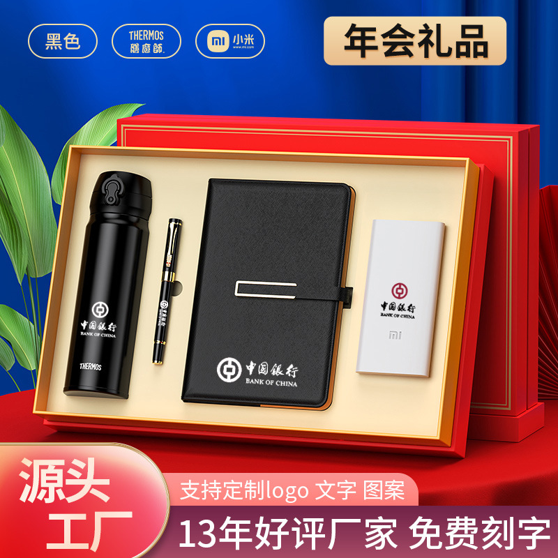 企业尾牙活动纪念品礼品定制logo高档实用充电宝过年送领导员工礼