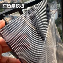 灰透条纹板 ps有机板 柜门酒柜展示柜亚克力板8mm厚整板 定制加工