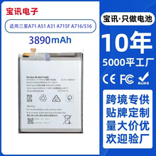 适用三星A71 A51 A31 A715F a716/516 BA907/BA515ABY电池battery