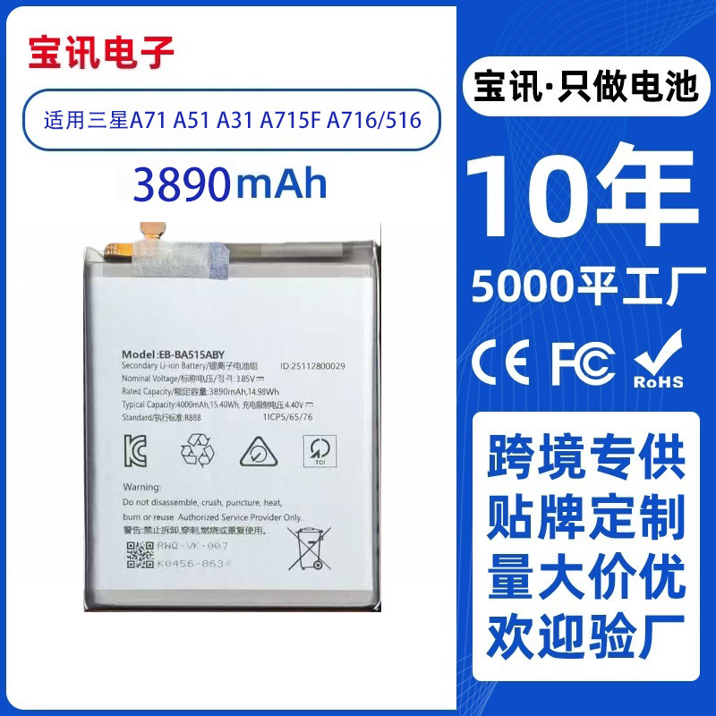 适用三星A71 A51 A31 A715F a716/516 BA907/BA515ABY电池battery