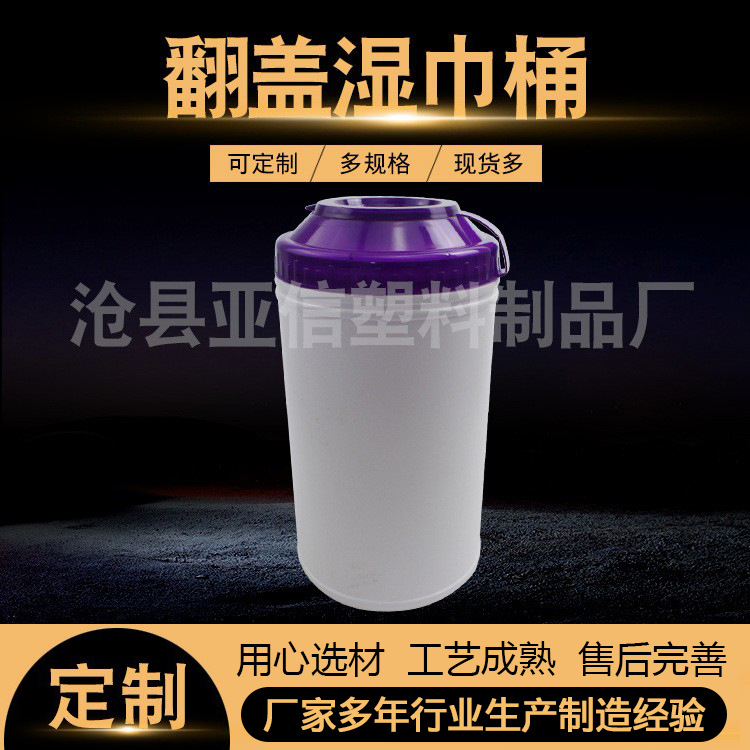 湿纸巾桶厂家批发翻盖湿巾桶 消毒湿巾桶 婴儿湿巾桶pe塑料湿巾桶