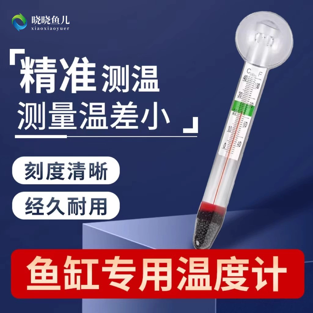 Аквариум термометр стеклянный термометр высокой точности в аквариуме аквариум специальные водонепроницаемые аксессуары для аквариума плавающие