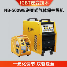 NB500WE逆变式气体保护焊机 沪工数字化工业级金属焊接气体保护焊