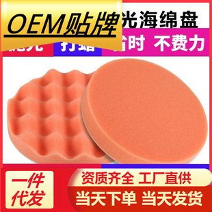 Car beauty polishing sponge pneumatic 567 inch plane wave middle plate electric self-adhesive wheel wax tool