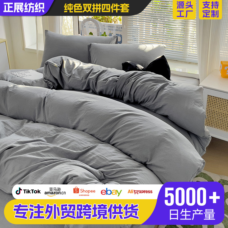 Cross-Border Washed Cotton Solid Color Two-Tone Four-Piece Set, Ultra-Soft Brushed Duvet Cover, Bed Sheet, Fitted Sheet, Student Dormitory Three-Piece Set