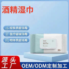 洗尔吉75%酒精湿巾80抽便携装湿巾消毒清洁抽取式家用源头厂家