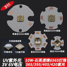 10W�Ϲ�6565ʯӢ����365 uv�̻����z395��n�ɹ�z�y420 led 3v6v