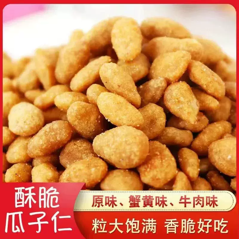 蟹黄味瓜子仁独立小包装零食炒货葵花籽无壳批发休闲食品小袋便宜