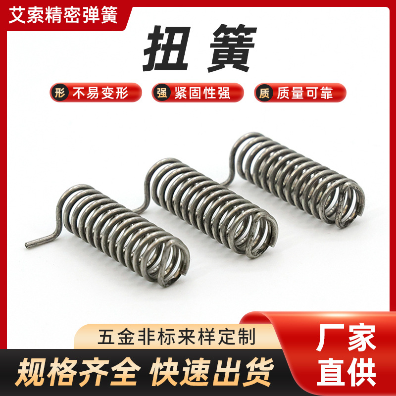 弹簧碳钢304不锈钢 扭簧耐磨扭力弹簧大小线径压簧小弹簧扭转簧
