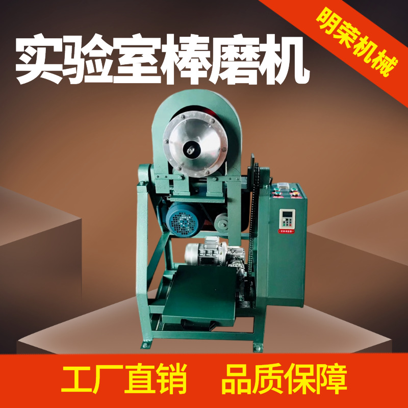 智能型实验室棒磨机 XMB160*200棒磨机参数 金矿石棒球磨机两用机