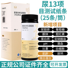 华晟源尿液分析13项目测试纸条干化学法微白蛋白肌酐检测居家