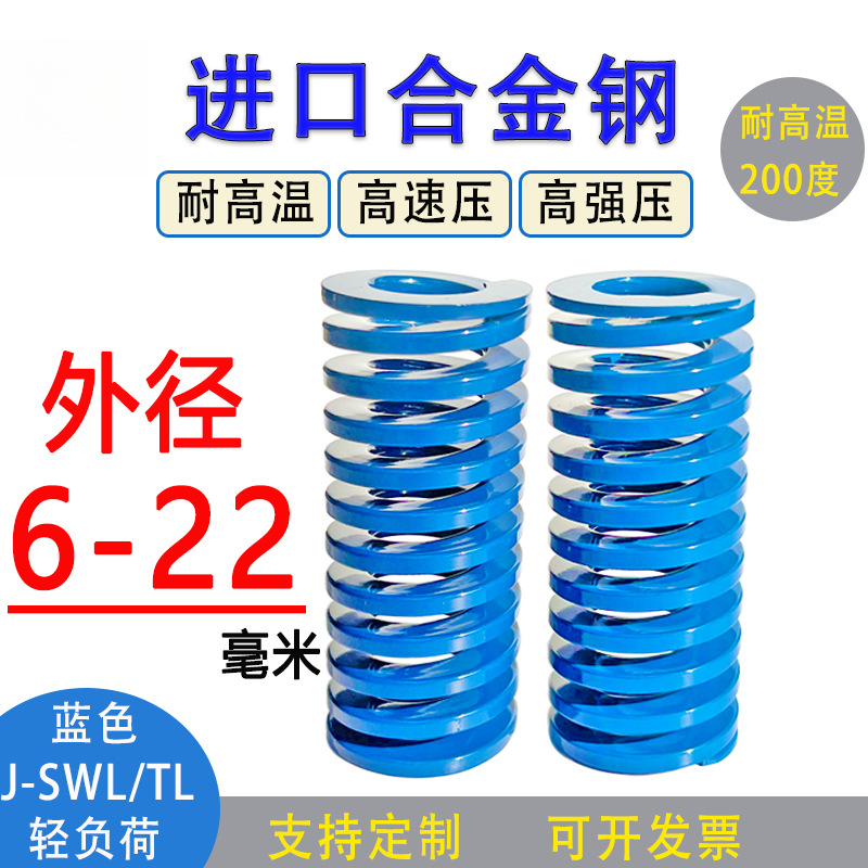 进口模具弹簧蓝色扁弹簧耐高温压缩五金配件矩形弹轻负荷外径6-22