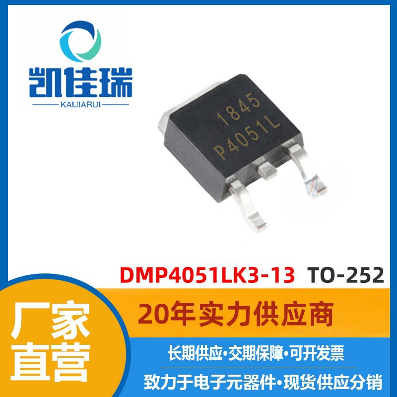 DMP4051LK3-13 MOS管 40V 7.2A TO-252贴片 P沟道