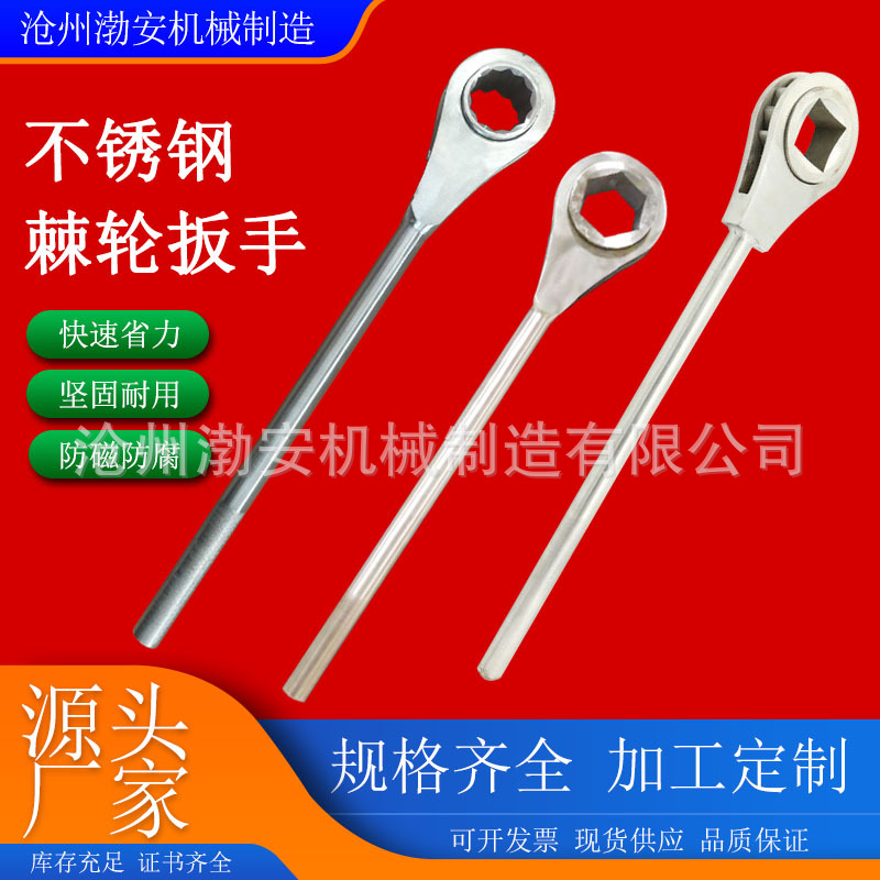 不锈钢棘轮扳手 不锈钢扳手 防磁棘轮扳手 供应异形扳手 四方扳手