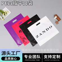 厂家批发PE四指平口袋 塑料冲孔袋饰品店用挖孔袋 彩色服装包装袋
