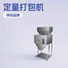 全自动包装机颗粒多功能粉末调料药材坚果枸杞五谷茶叶定量打包机