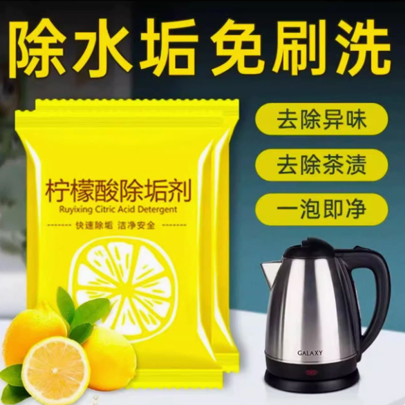 柠檬酸除垢剂除水垢清除剂清洁清洗剂孕婴级去茶渍茶垢家用电水壶