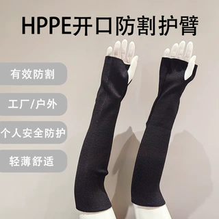 直筒HPPE5级防割护臂护腕耐磨防划防护金属汽修钢板玻璃工业批发