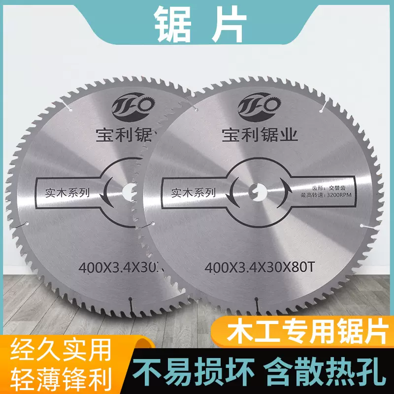 宝利厂家4寸-16寸木工圆锯片批发 装修木工木板铝材角磨机切割片