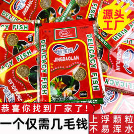 水族观赏鱼饲料金鱼锦鲤鱼粮小颗粒观赏鱼食上浮型冷水鱼小袋鱼粮