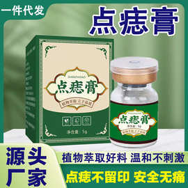 点痣膏无痕尤痦子瘊子丝状刺源头厂家一件代发批发