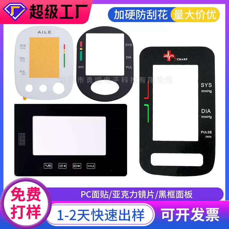 亚克力视窗镜片 铭板pc面贴背胶pvc智能器械按键触控钢化玻璃面板